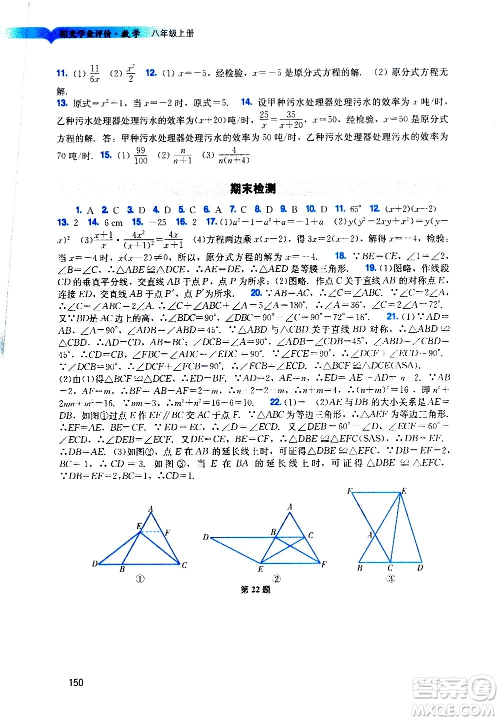 廣州出版社2020陽光學(xué)業(yè)評價數(shù)學(xué)八年級上冊人教版答案