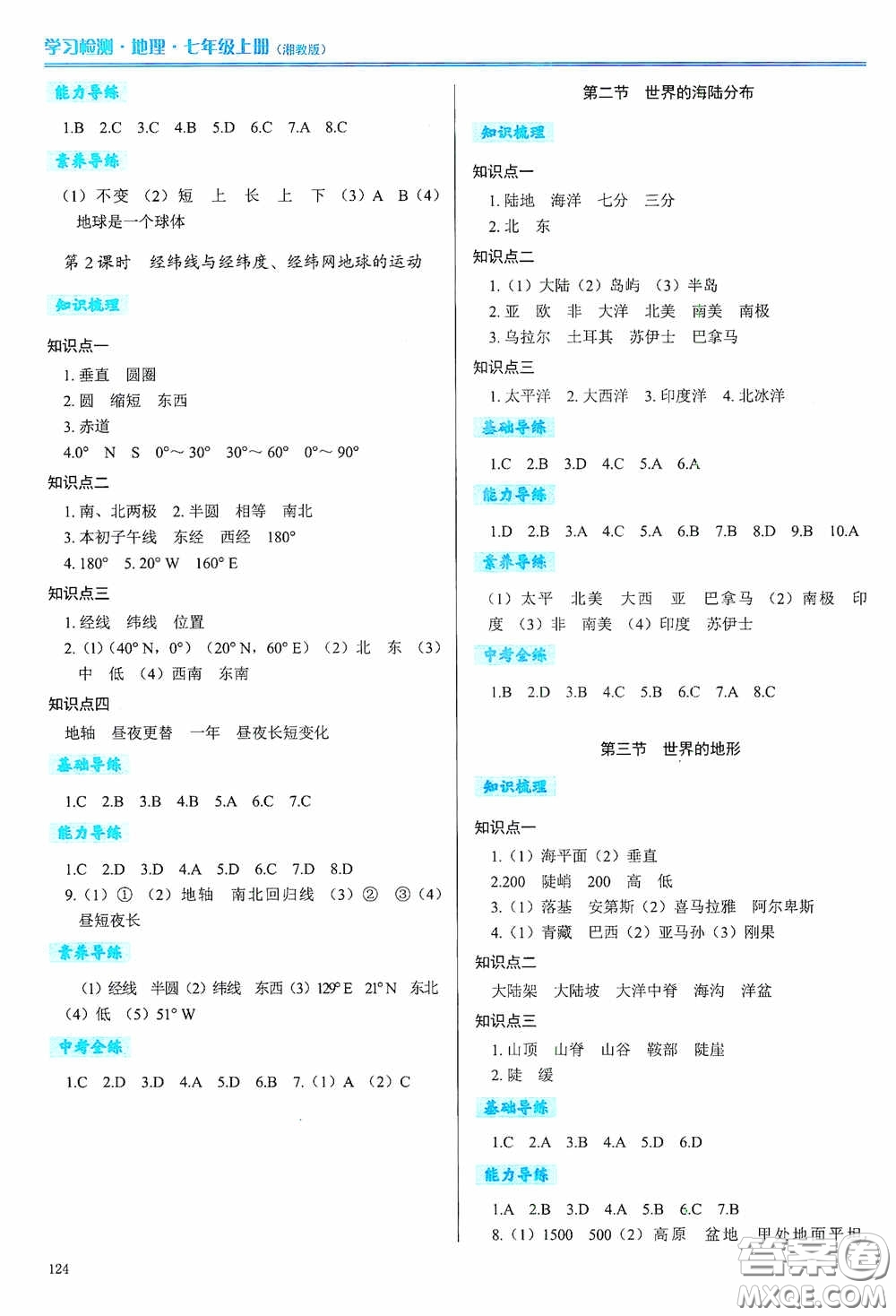 河南大學(xué)出版社2020學(xué)習(xí)檢測(cè)練習(xí)冊(cè)七年級(jí)地理上冊(cè)湘教版答案