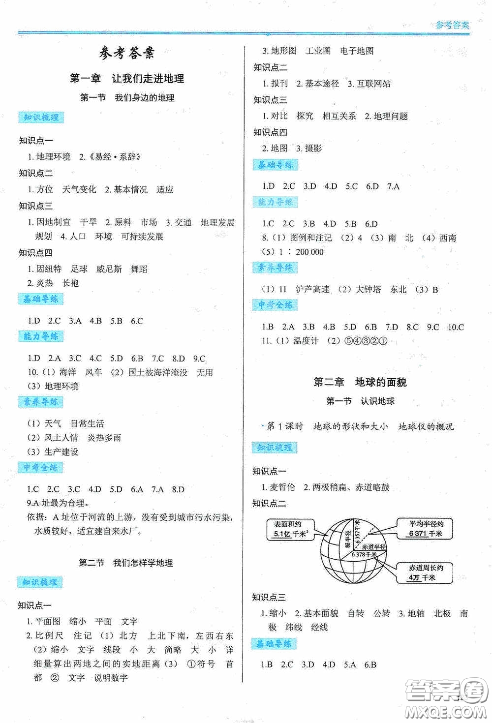 河南大學(xué)出版社2020學(xué)習(xí)檢測(cè)練習(xí)冊(cè)七年級(jí)地理上冊(cè)湘教版答案