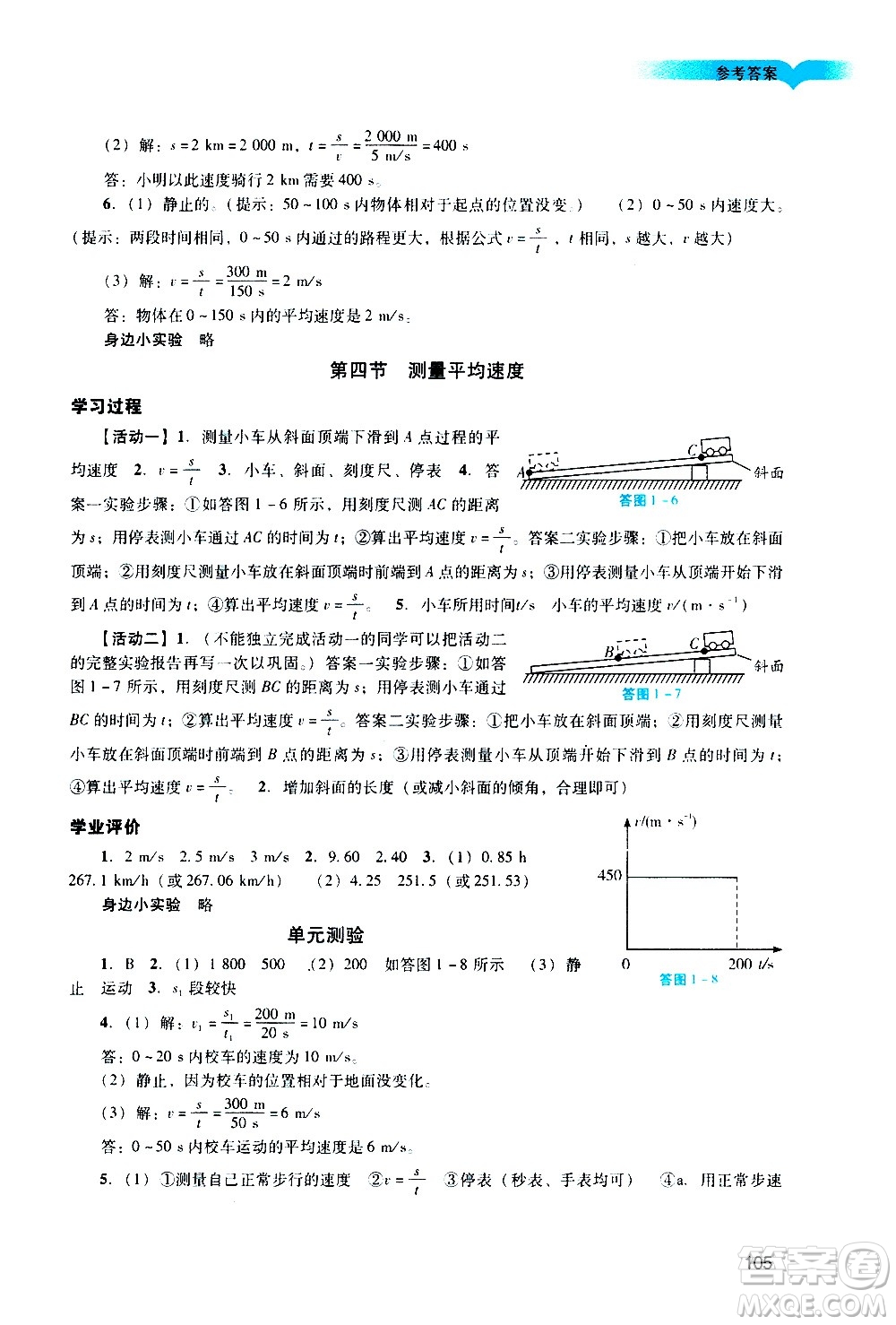 廣州出版社2020陽光學(xué)業(yè)評價(jià)物理八年級上冊人教版答案