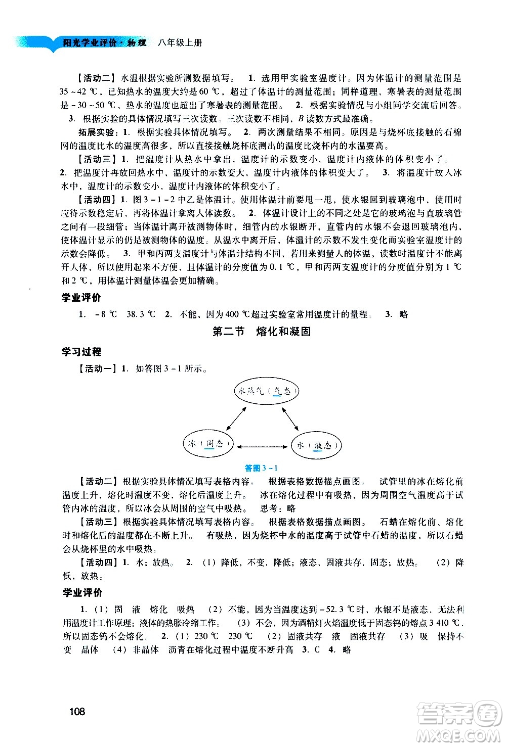 廣州出版社2020陽光學(xué)業(yè)評價(jià)物理八年級上冊人教版答案