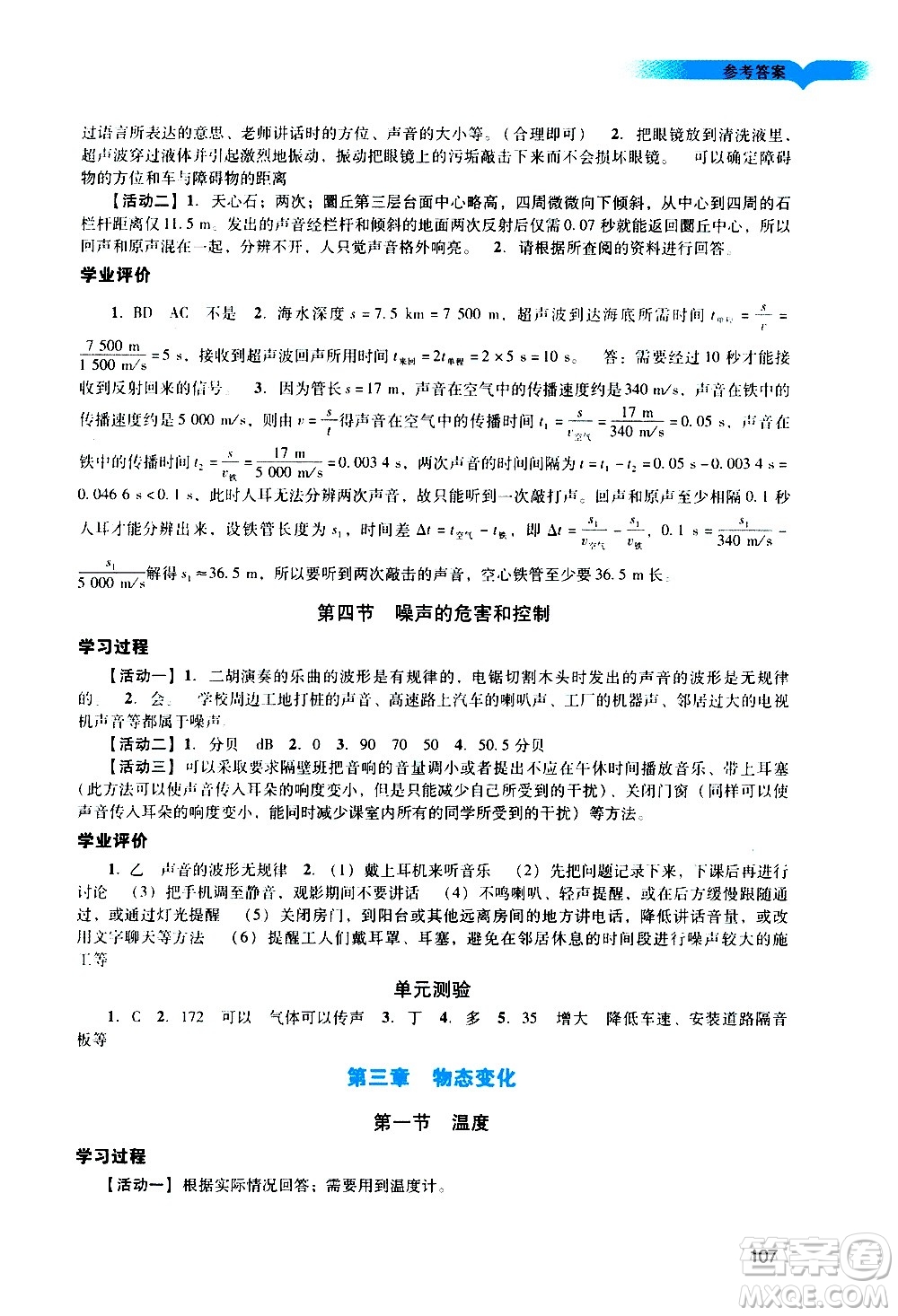 廣州出版社2020陽光學(xué)業(yè)評價(jià)物理八年級上冊人教版答案