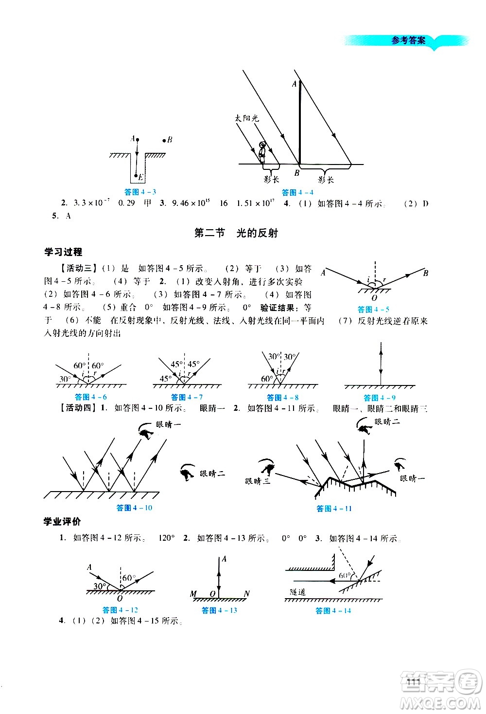 廣州出版社2020陽光學(xué)業(yè)評價(jià)物理八年級上冊人教版答案