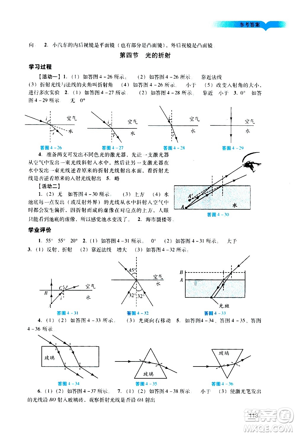 廣州出版社2020陽光學(xué)業(yè)評價(jià)物理八年級上冊人教版答案