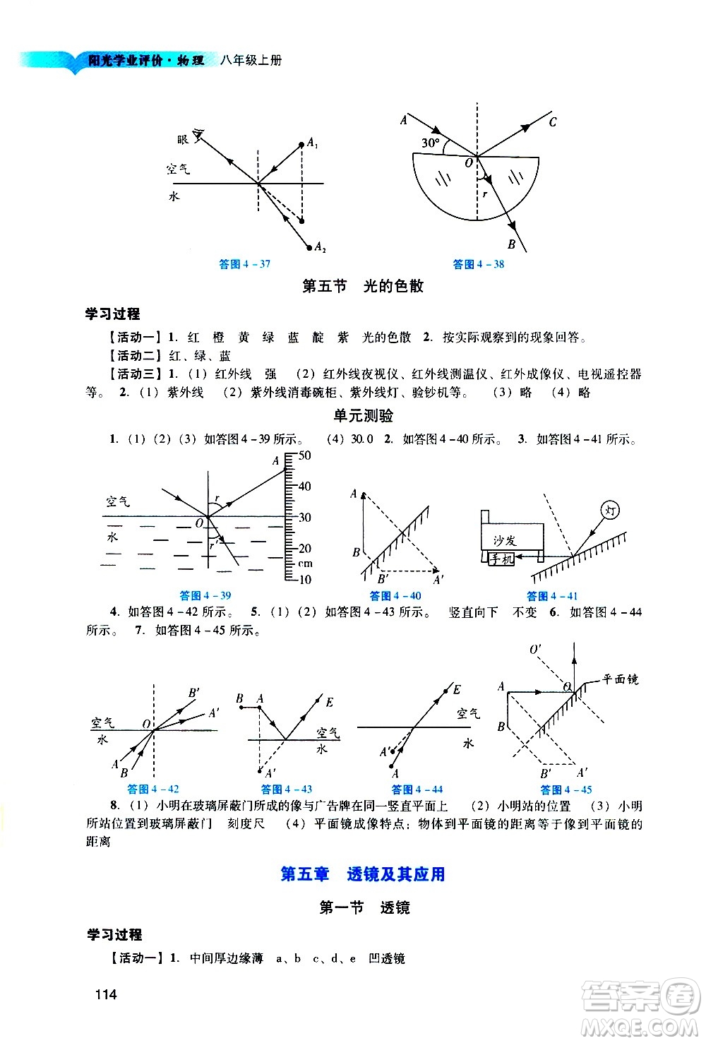 廣州出版社2020陽光學(xué)業(yè)評價(jià)物理八年級上冊人教版答案