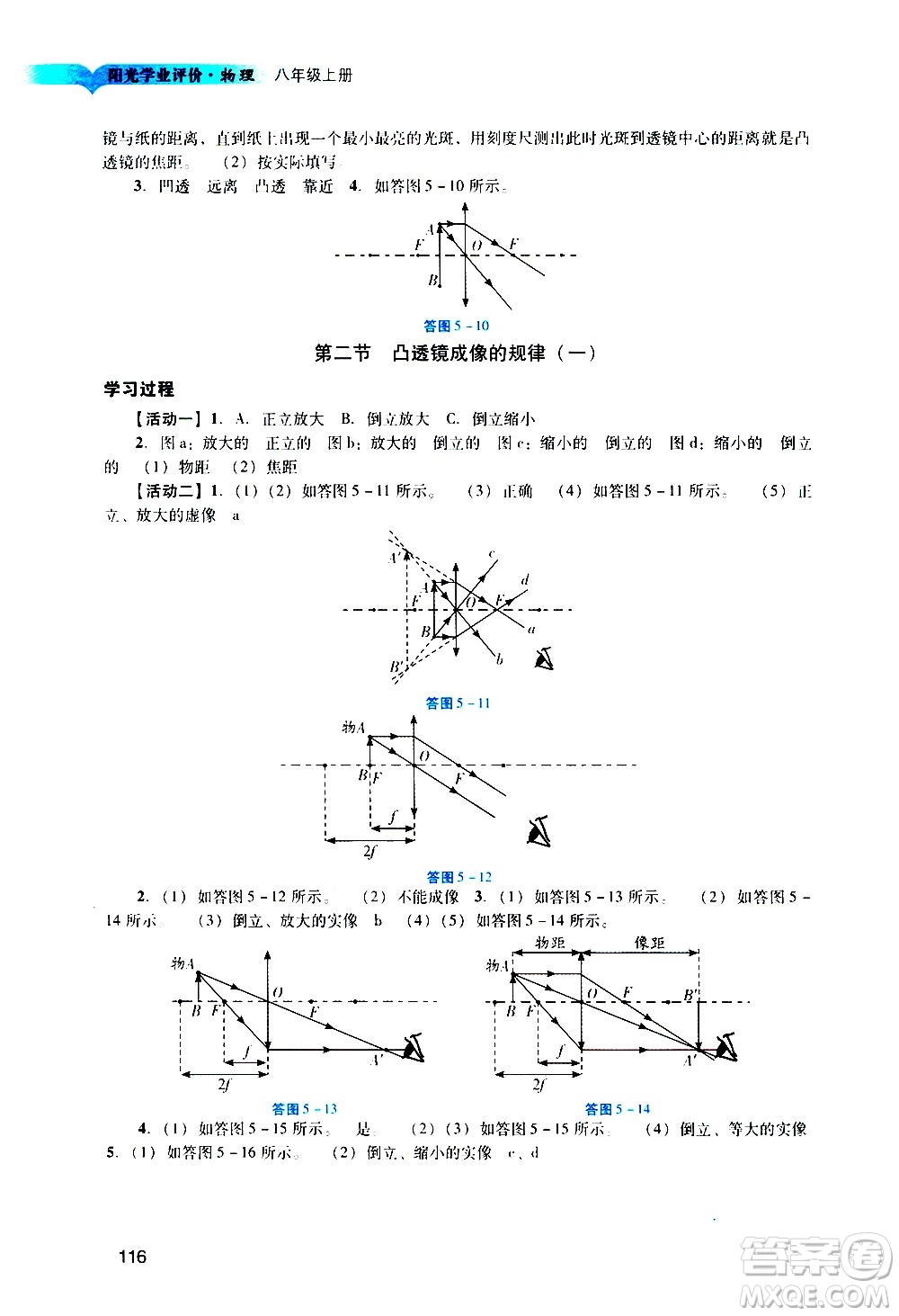 廣州出版社2020陽光學(xué)業(yè)評價(jià)物理八年級上冊人教版答案