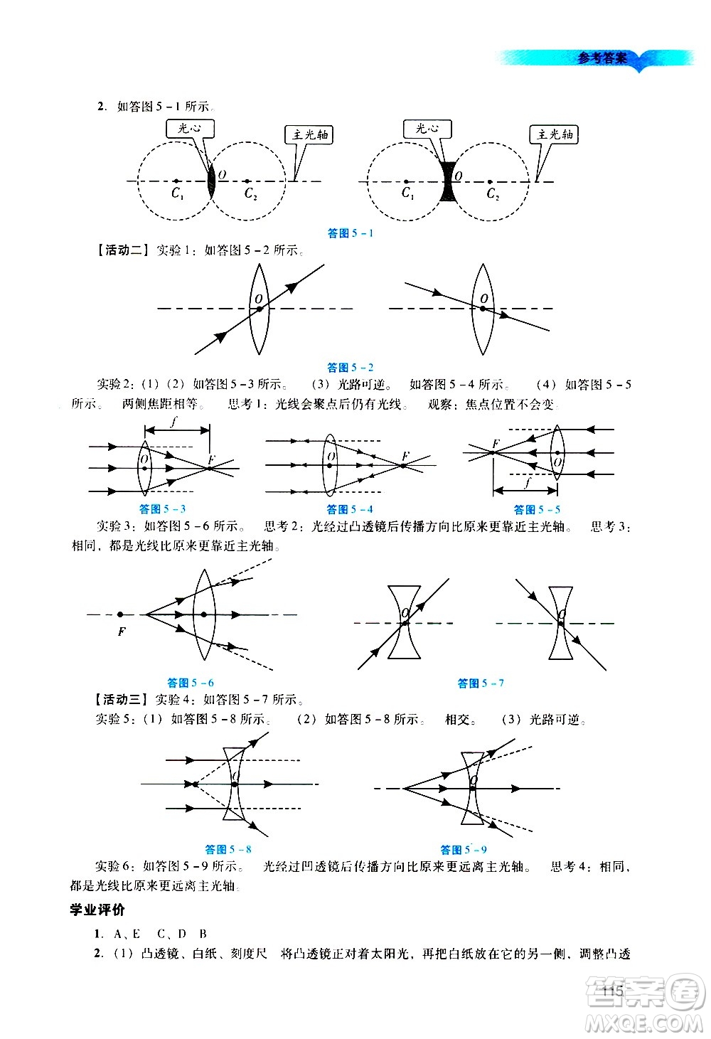 廣州出版社2020陽光學(xué)業(yè)評價(jià)物理八年級上冊人教版答案