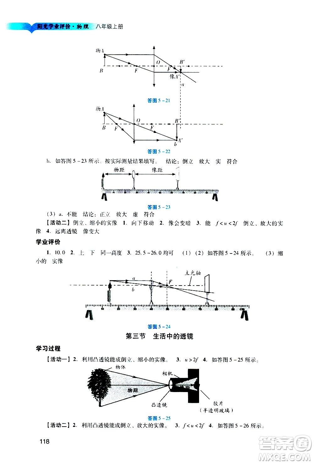 廣州出版社2020陽光學(xué)業(yè)評價(jià)物理八年級上冊人教版答案