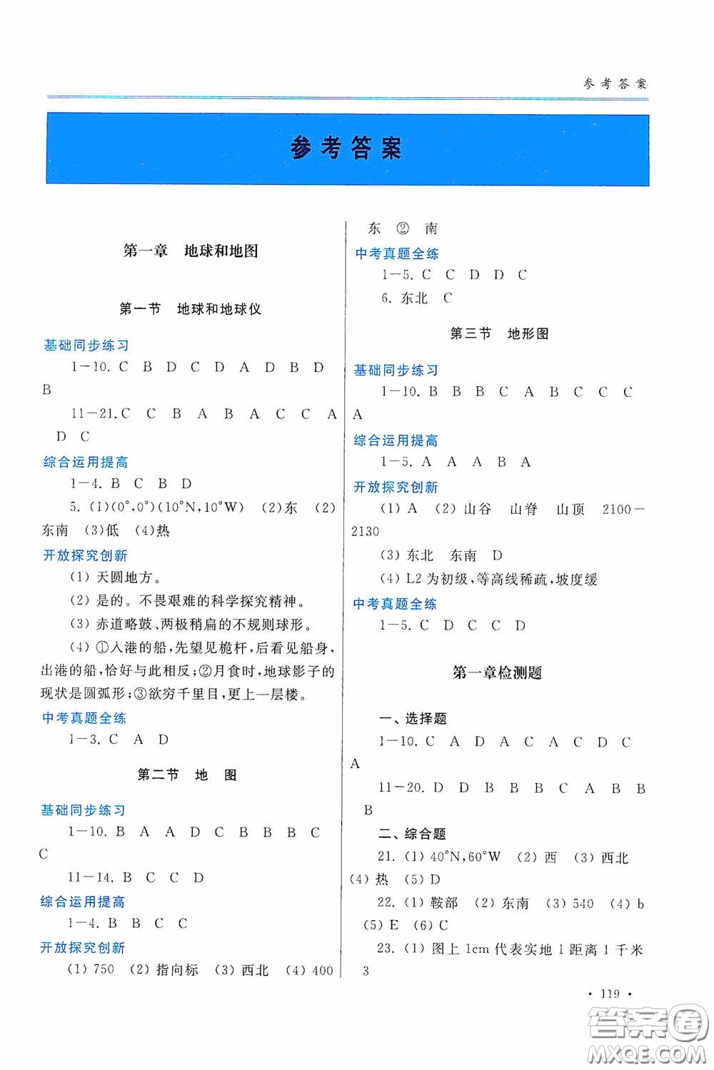 河南大學(xué)出版社2020學(xué)習(xí)檢測(cè)練習(xí)冊(cè)七年級(jí)地理上冊(cè)地圖版答案