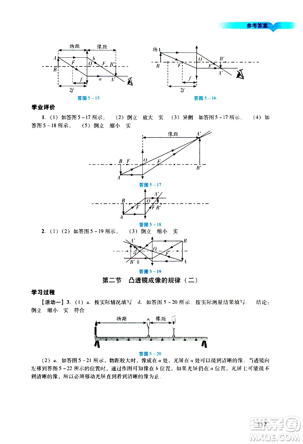 廣州出版社2020陽光學(xué)業(yè)評價(jià)物理八年級上冊人教版答案