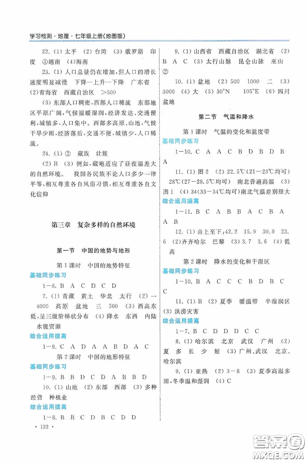 河南大學(xué)出版社2020學(xué)習(xí)檢測(cè)練習(xí)冊(cè)七年級(jí)地理上冊(cè)地圖版答案