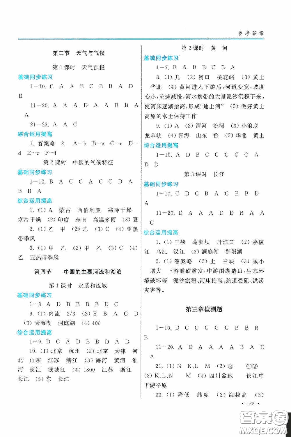 河南大學(xué)出版社2020學(xué)習(xí)檢測(cè)練習(xí)冊(cè)七年級(jí)地理上冊(cè)地圖版答案