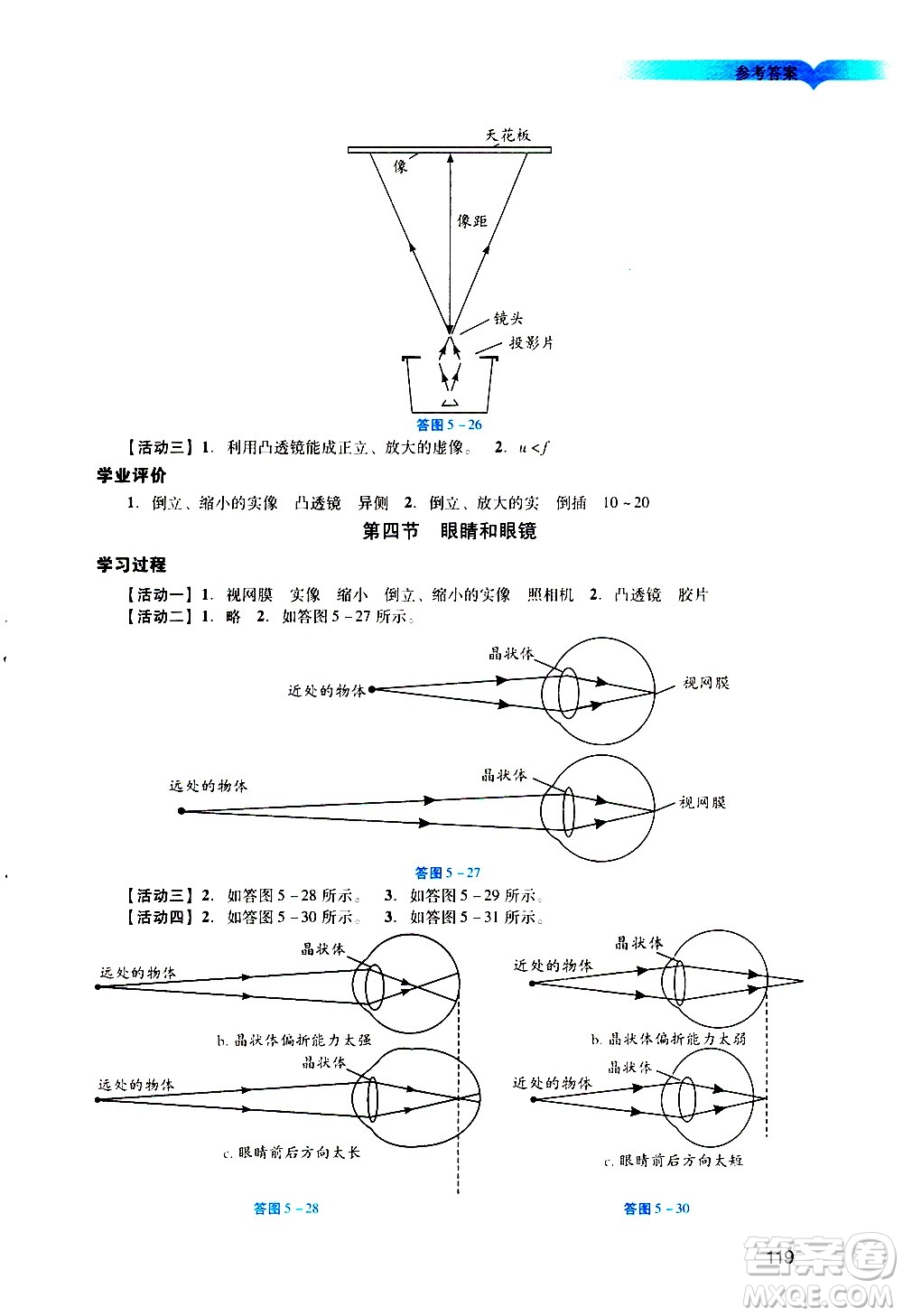 廣州出版社2020陽光學(xué)業(yè)評價(jià)物理八年級上冊人教版答案