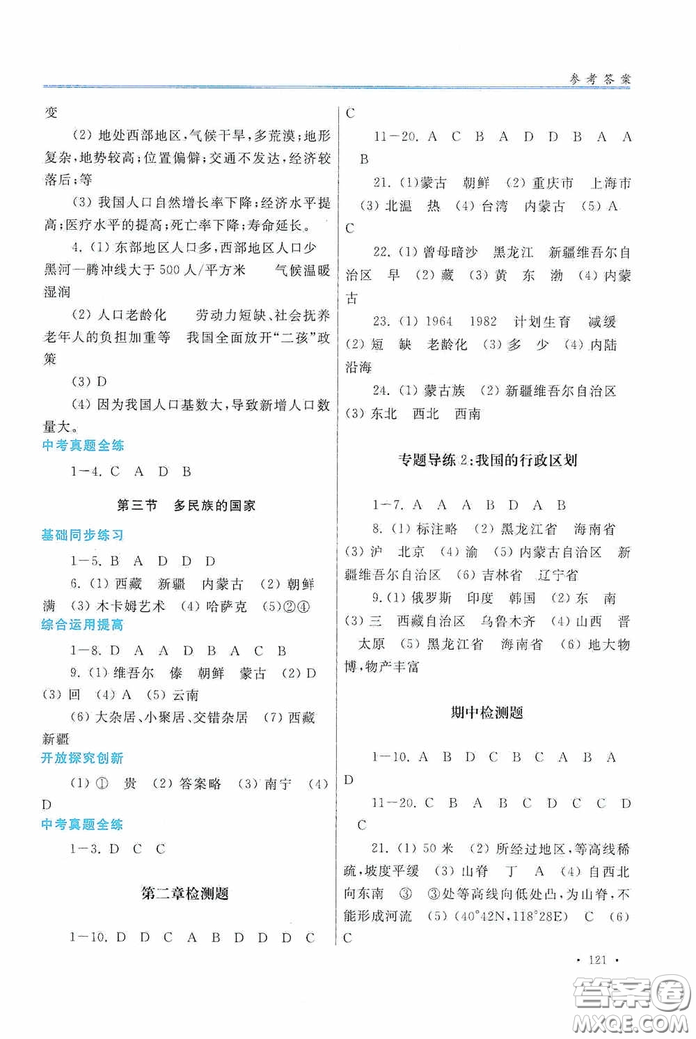 河南大學(xué)出版社2020學(xué)習(xí)檢測(cè)練習(xí)冊(cè)七年級(jí)地理上冊(cè)地圖版答案