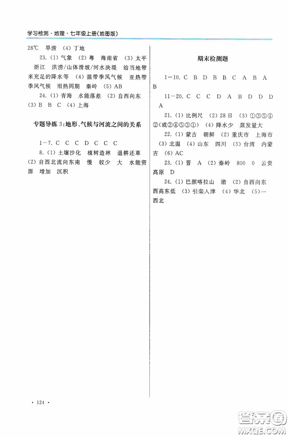 河南大學(xué)出版社2020學(xué)習(xí)檢測(cè)練習(xí)冊(cè)七年級(jí)地理上冊(cè)地圖版答案