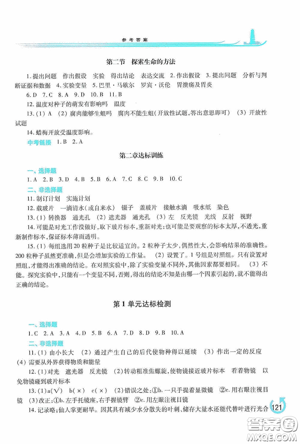 河南大學(xué)出版社2020學(xué)習(xí)檢測(cè)練習(xí)冊(cè)七年級(jí)生物學(xué)上冊(cè)蘇教版答案