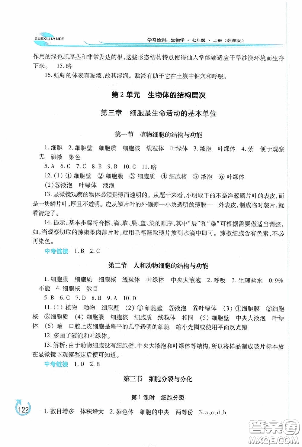 河南大學(xué)出版社2020學(xué)習(xí)檢測(cè)練習(xí)冊(cè)七年級(jí)生物學(xué)上冊(cè)蘇教版答案