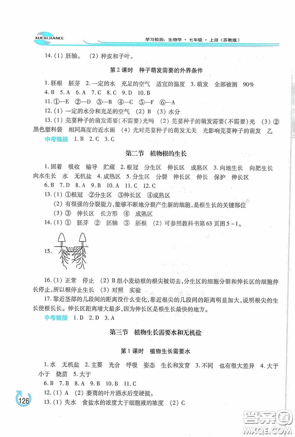 河南大學(xué)出版社2020學(xué)習(xí)檢測(cè)練習(xí)冊(cè)七年級(jí)生物學(xué)上冊(cè)蘇教版答案