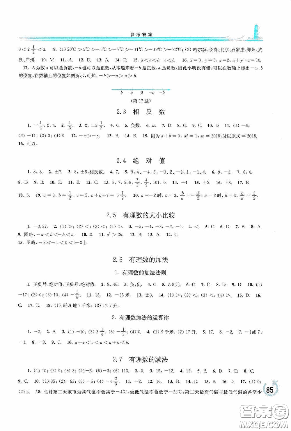 華東師范大學(xué)出版社2020學(xué)習(xí)檢測練習(xí)冊七年級(jí)數(shù)學(xué)上冊華東師大版答案