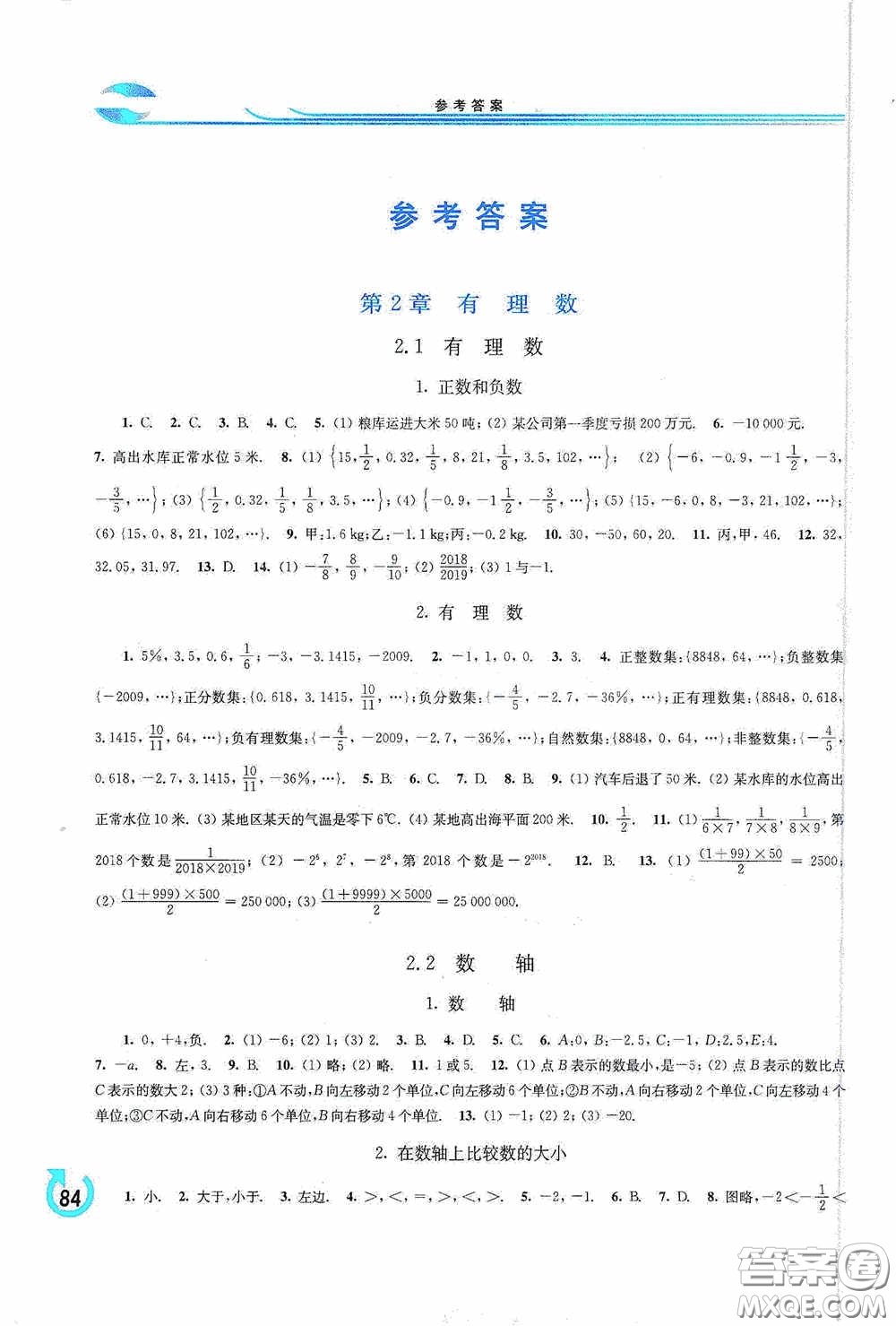 華東師范大學(xué)出版社2020學(xué)習(xí)檢測練習(xí)冊七年級(jí)數(shù)學(xué)上冊華東師大版答案