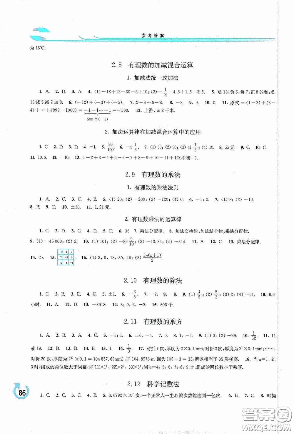 華東師范大學(xué)出版社2020學(xué)習(xí)檢測練習(xí)冊七年級(jí)數(shù)學(xué)上冊華東師大版答案