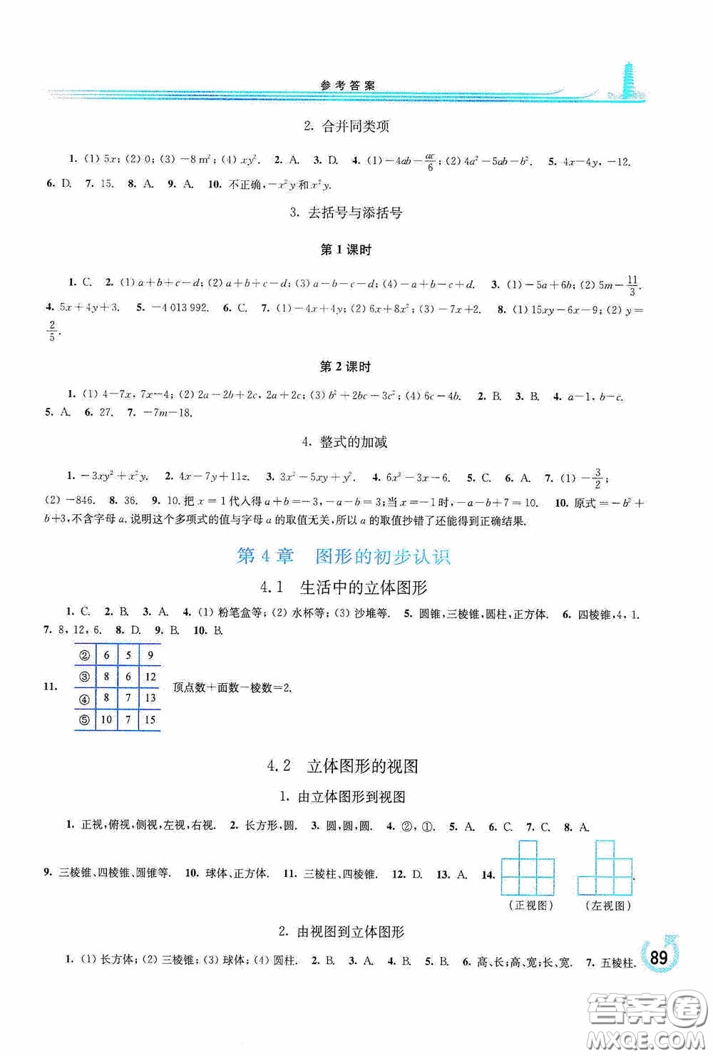 華東師范大學(xué)出版社2020學(xué)習(xí)檢測練習(xí)冊七年級(jí)數(shù)學(xué)上冊華東師大版答案