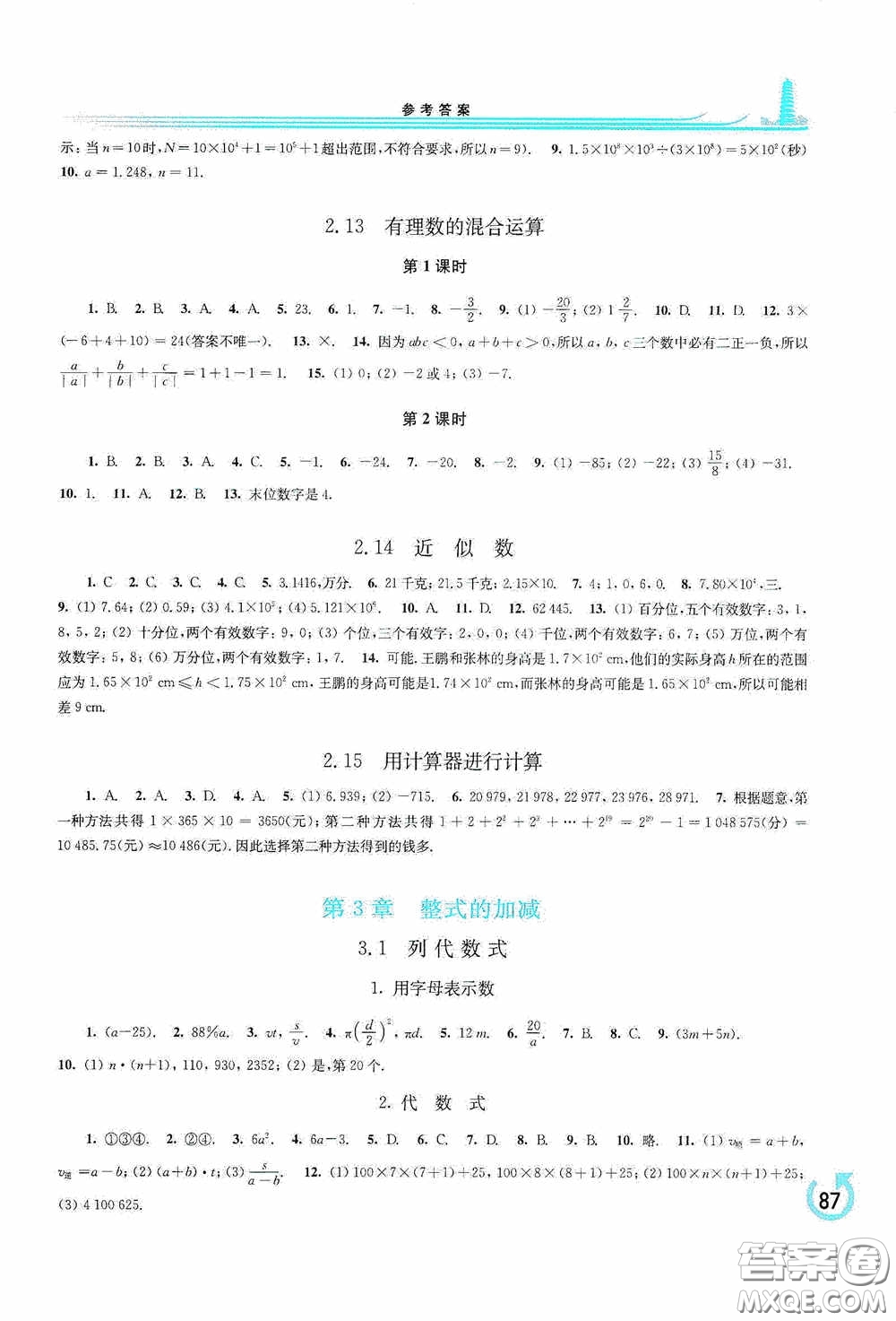 華東師范大學(xué)出版社2020學(xué)習(xí)檢測練習(xí)冊七年級(jí)數(shù)學(xué)上冊華東師大版答案