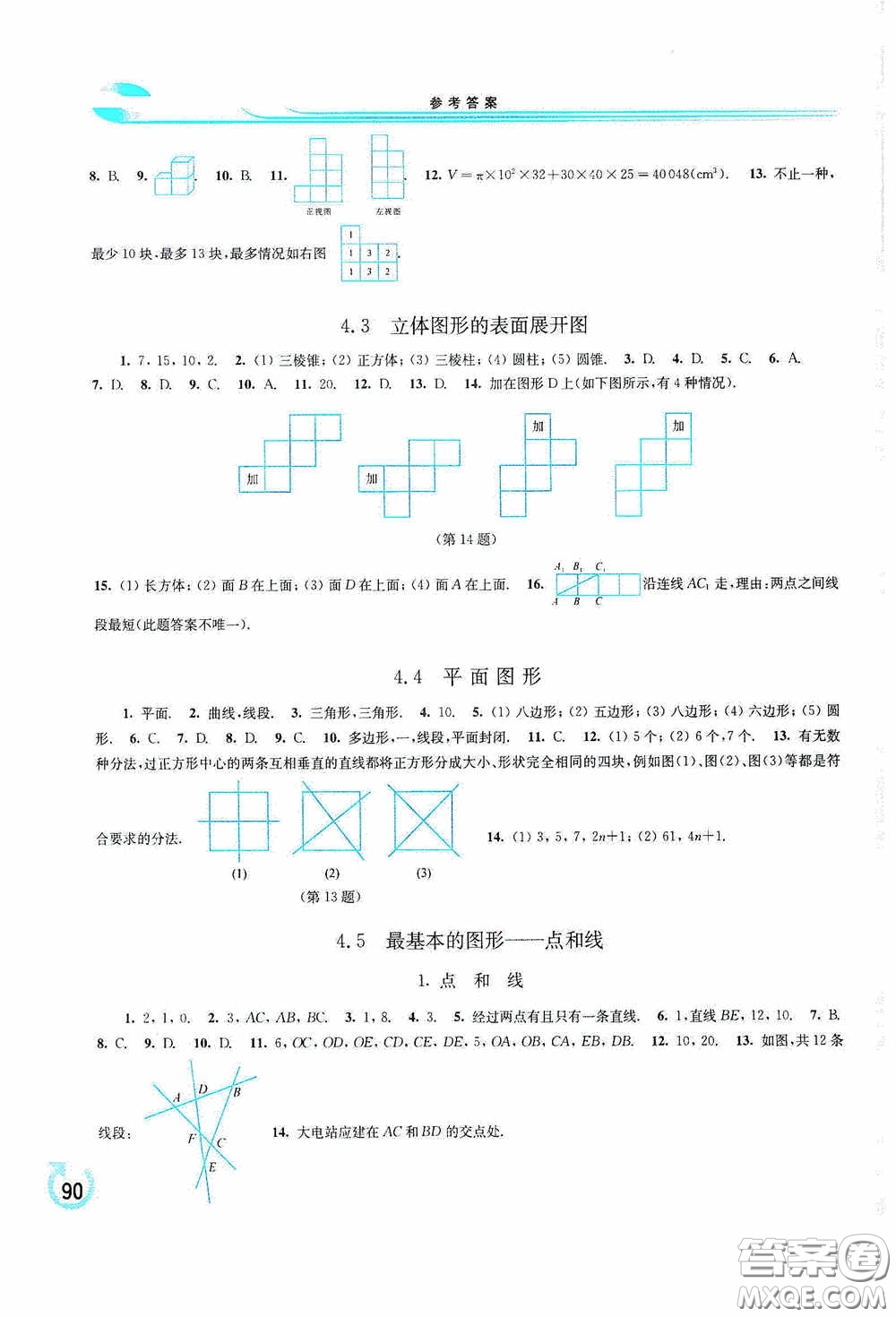 華東師范大學(xué)出版社2020學(xué)習(xí)檢測練習(xí)冊七年級(jí)數(shù)學(xué)上冊華東師大版答案