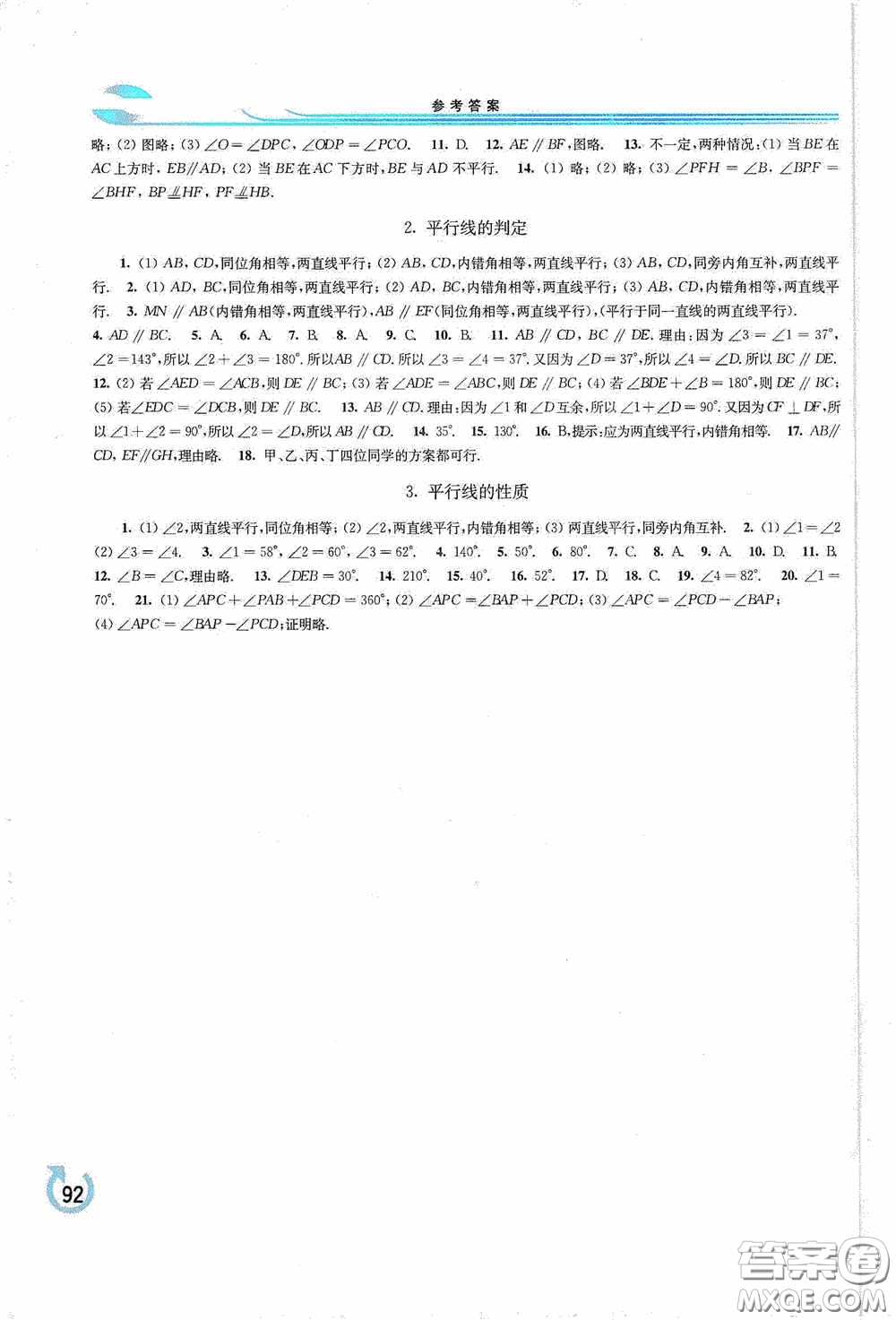 華東師范大學(xué)出版社2020學(xué)習(xí)檢測練習(xí)冊七年級(jí)數(shù)學(xué)上冊華東師大版答案