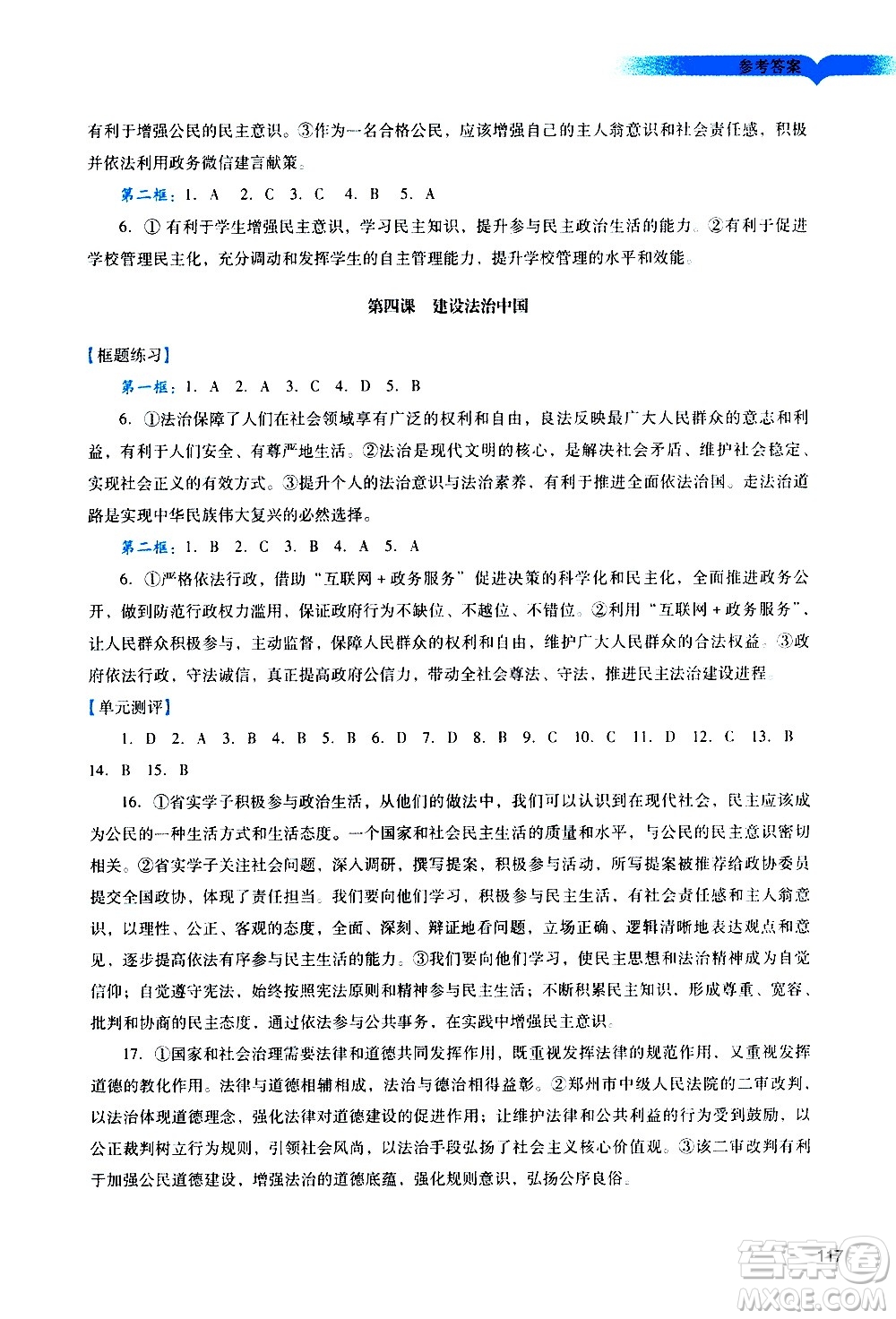 廣州出版社2020陽光學(xué)業(yè)評價道德與法治九年級上冊人教版答案