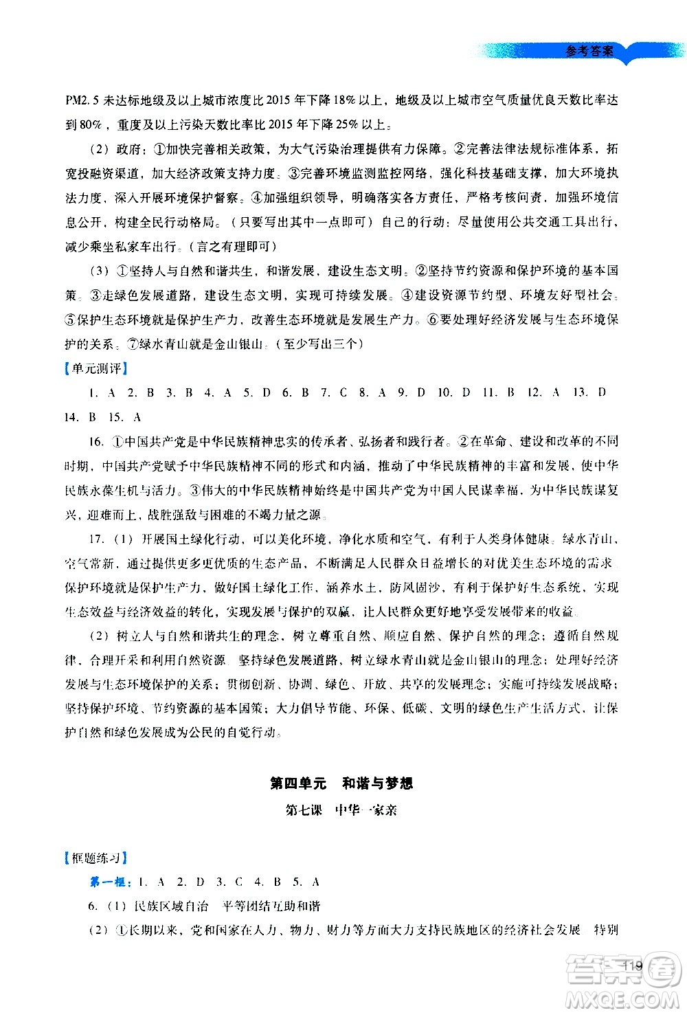 廣州出版社2020陽光學(xué)業(yè)評價道德與法治九年級上冊人教版答案