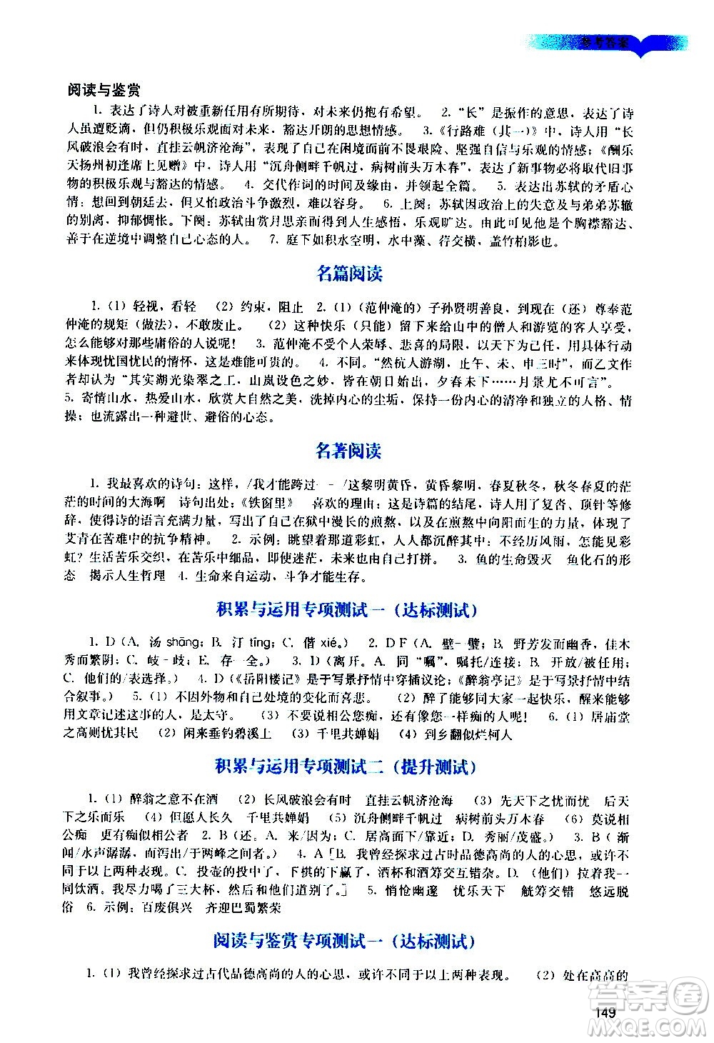 廣州出版社2020陽光學(xué)業(yè)評價語文九年級上冊人教版答案