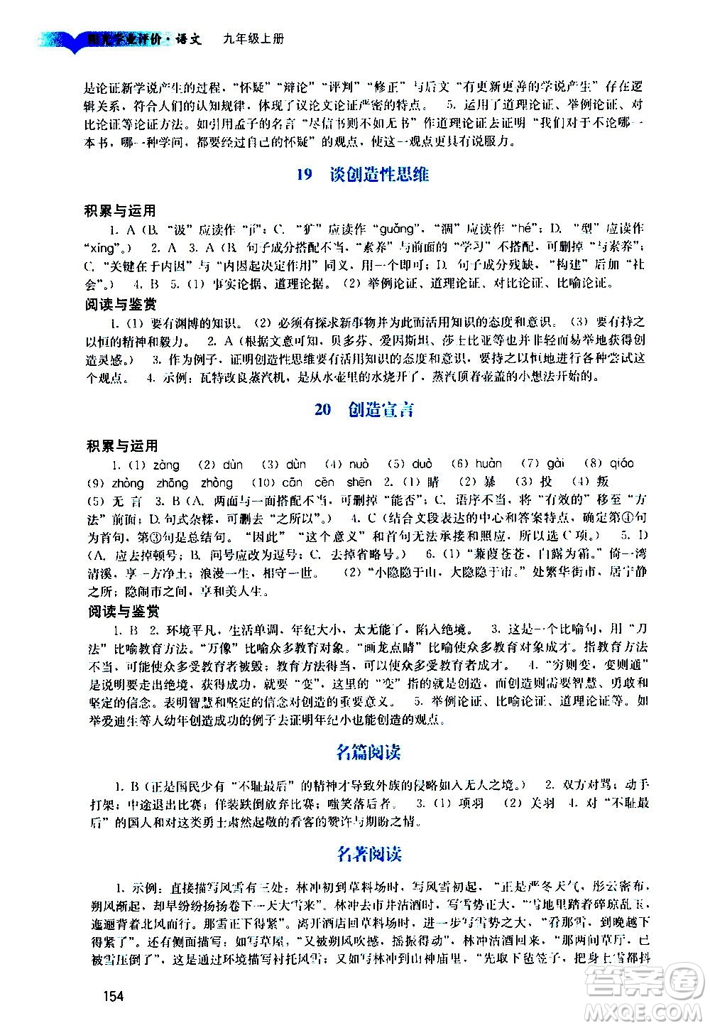 廣州出版社2020陽光學(xué)業(yè)評價語文九年級上冊人教版答案