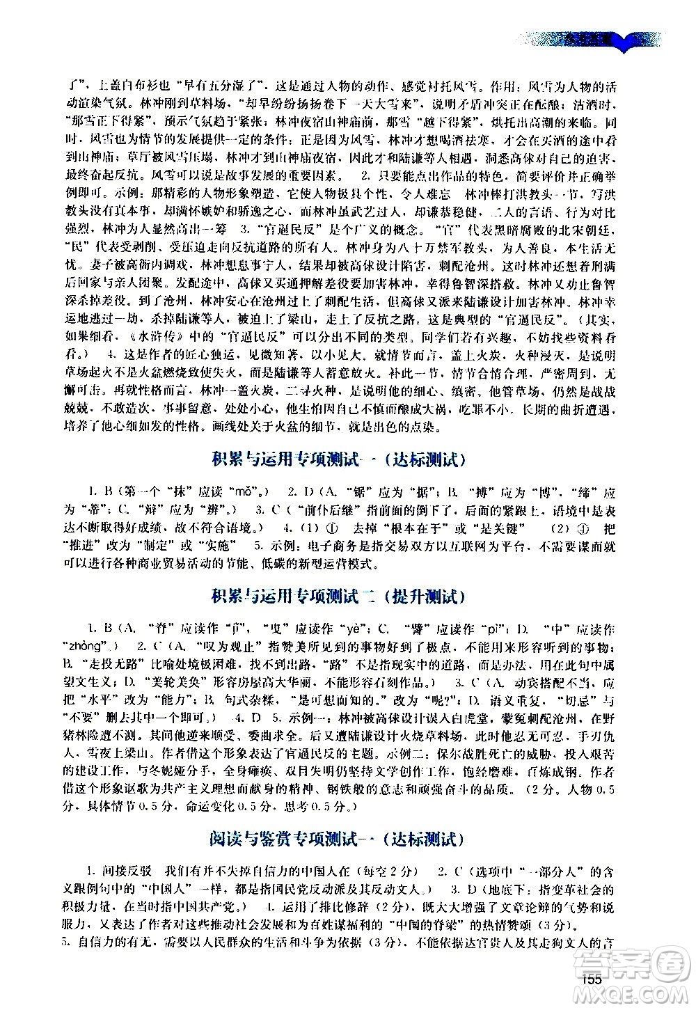 廣州出版社2020陽光學(xué)業(yè)評價語文九年級上冊人教版答案