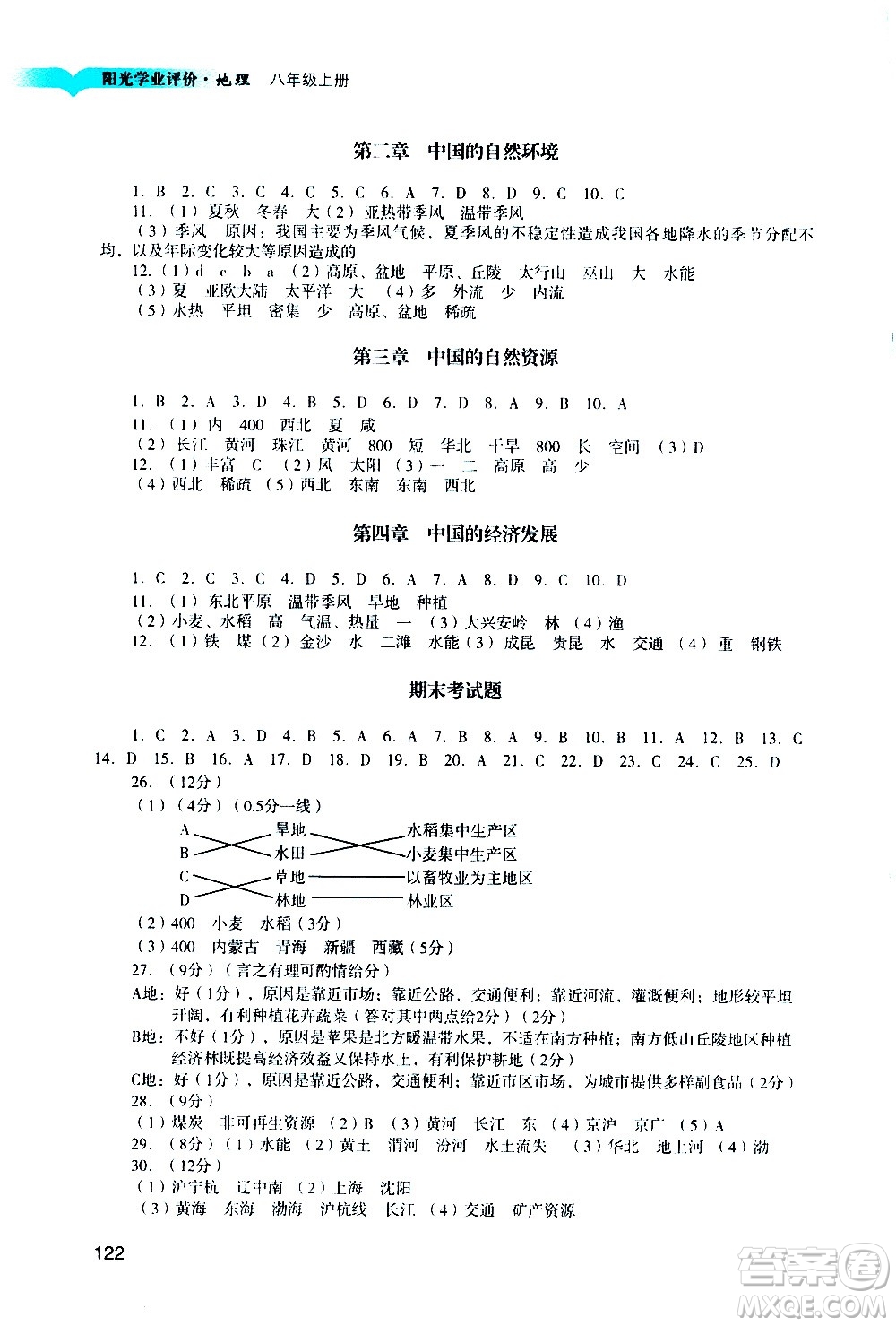 廣州出版社2020陽光學(xué)業(yè)評價(jià)地理八年級上冊人教版答案