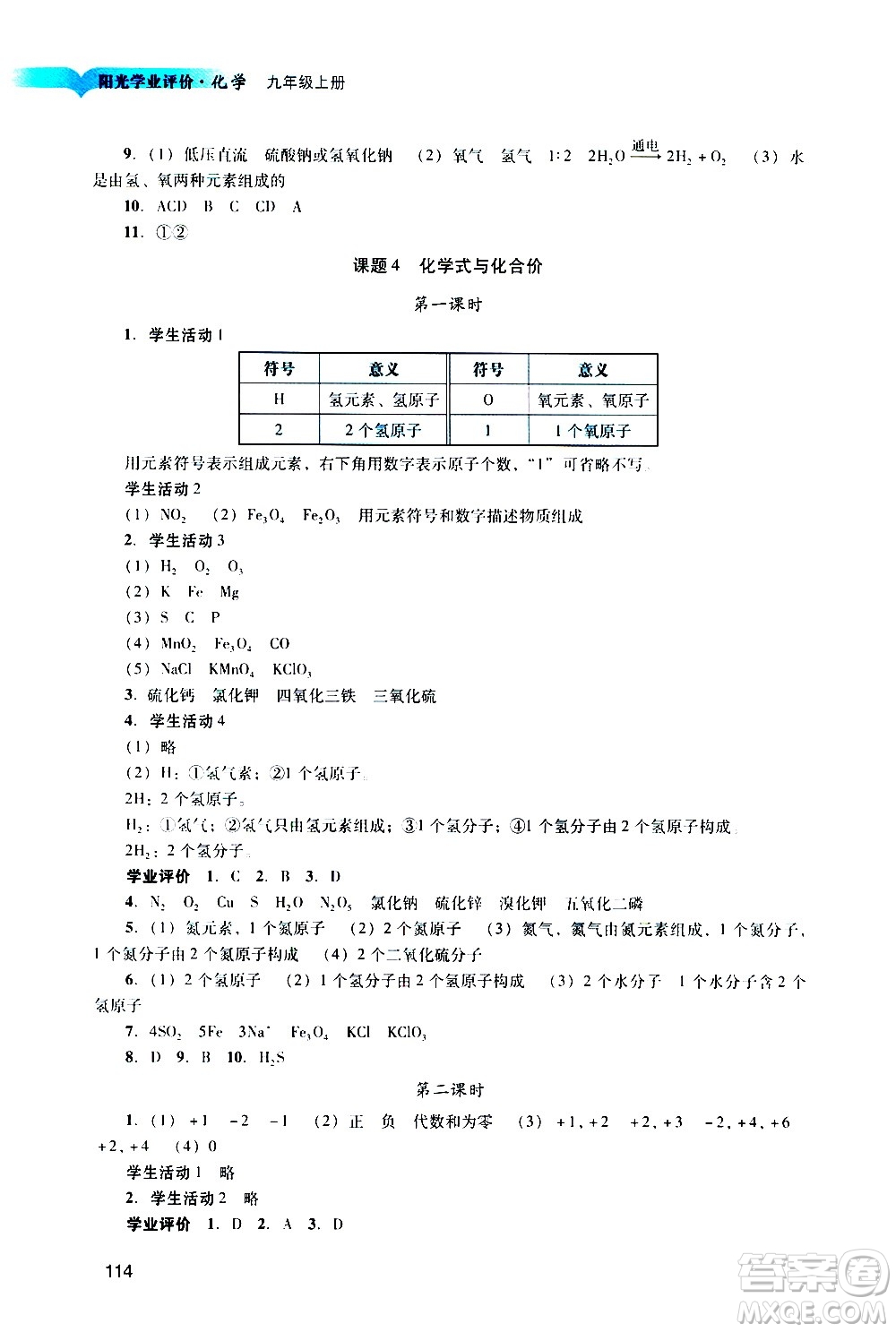 廣州出版社2020陽光學業(yè)評價化學九年級上冊人教版答案