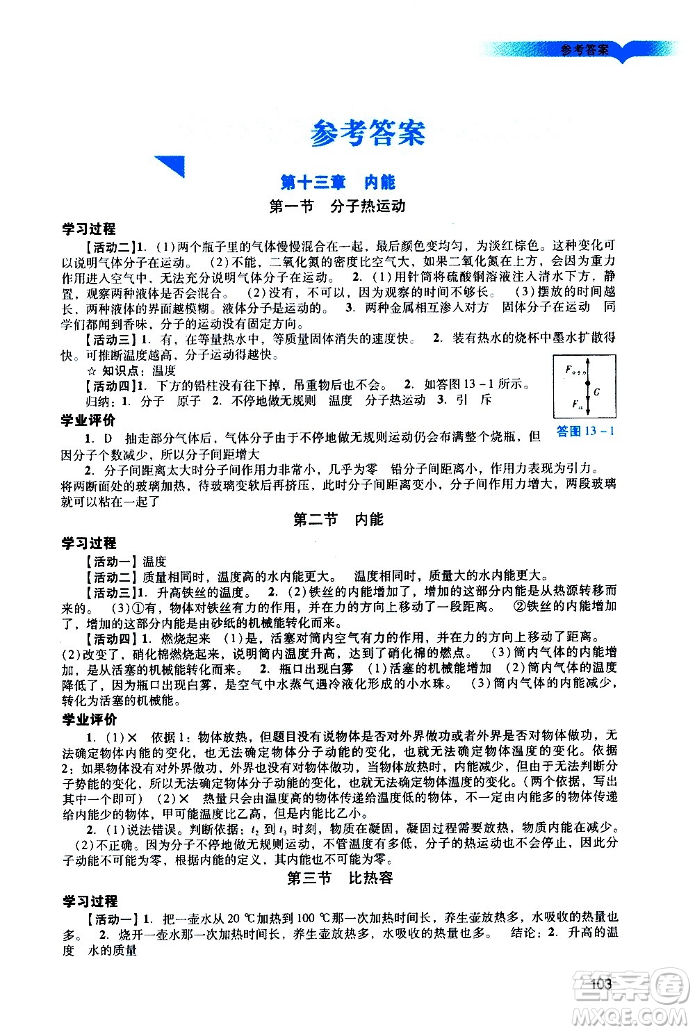 廣州出版社2020陽光學(xué)業(yè)評價物理九年級上冊人教版答案