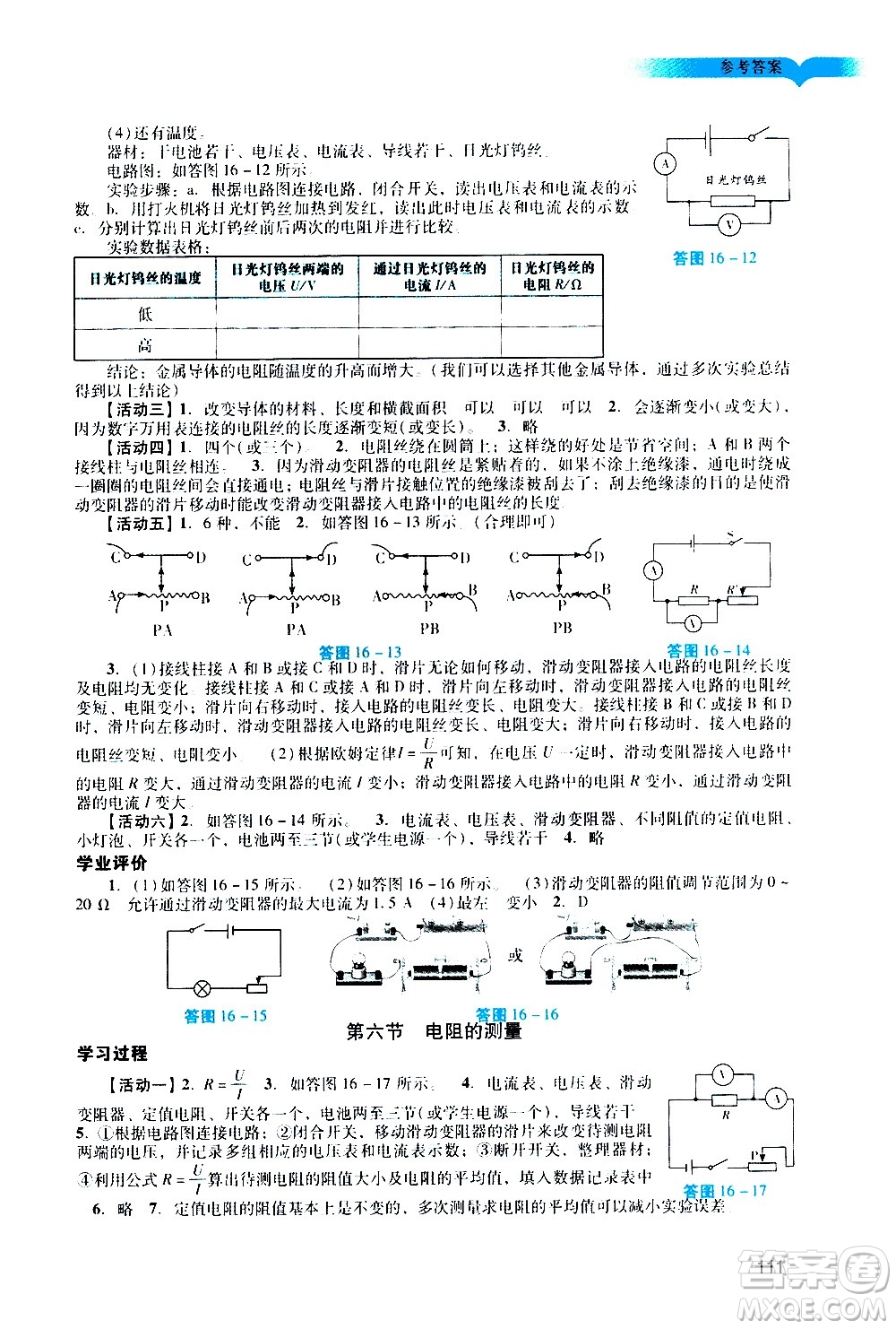 廣州出版社2020陽光學(xué)業(yè)評價物理九年級上冊人教版答案