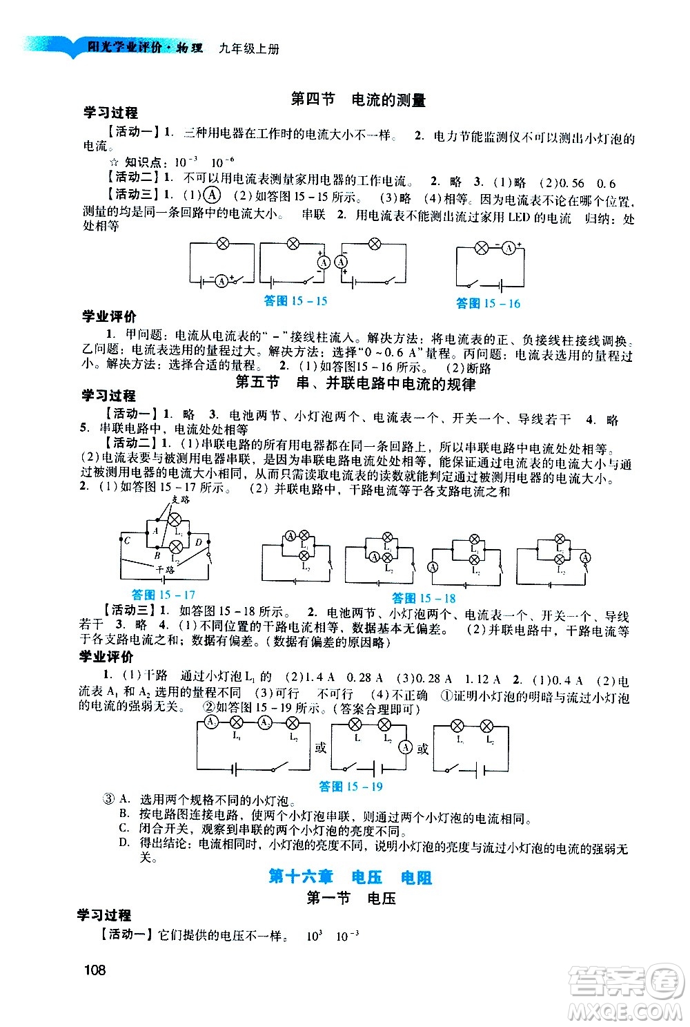 廣州出版社2020陽光學(xué)業(yè)評價物理九年級上冊人教版答案