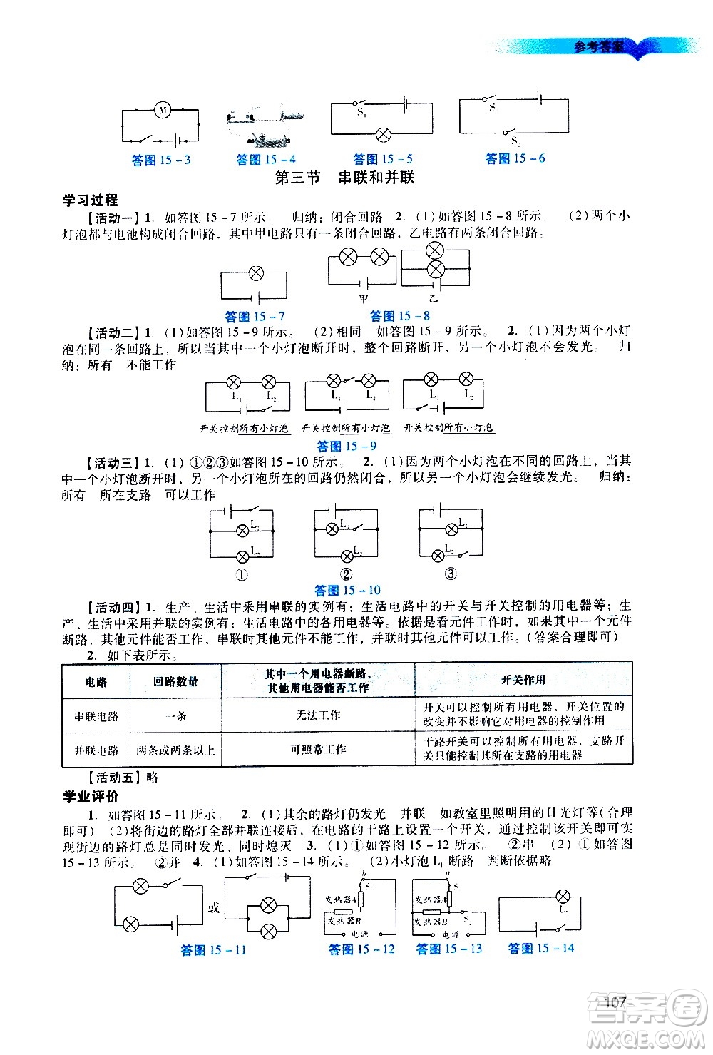 廣州出版社2020陽光學(xué)業(yè)評價物理九年級上冊人教版答案