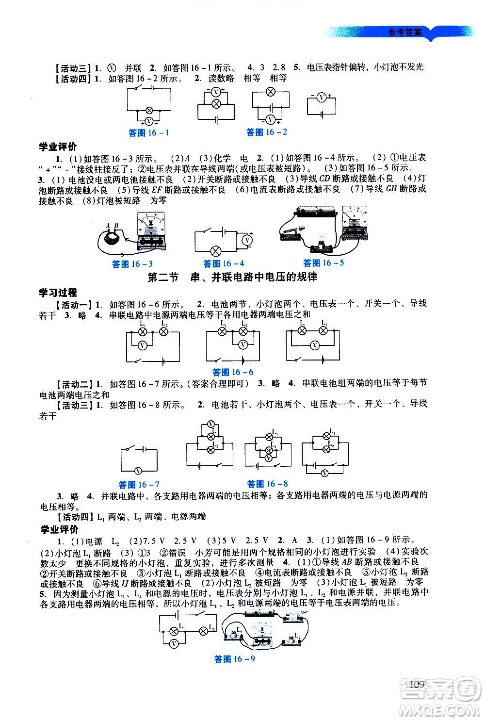 廣州出版社2020陽光學(xué)業(yè)評價物理九年級上冊人教版答案