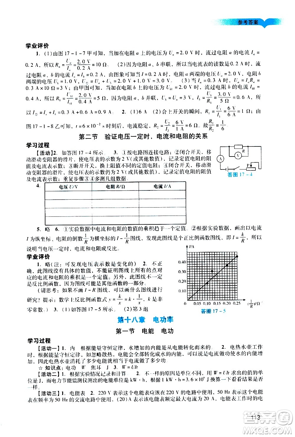 廣州出版社2020陽光學(xué)業(yè)評價物理九年級上冊人教版答案