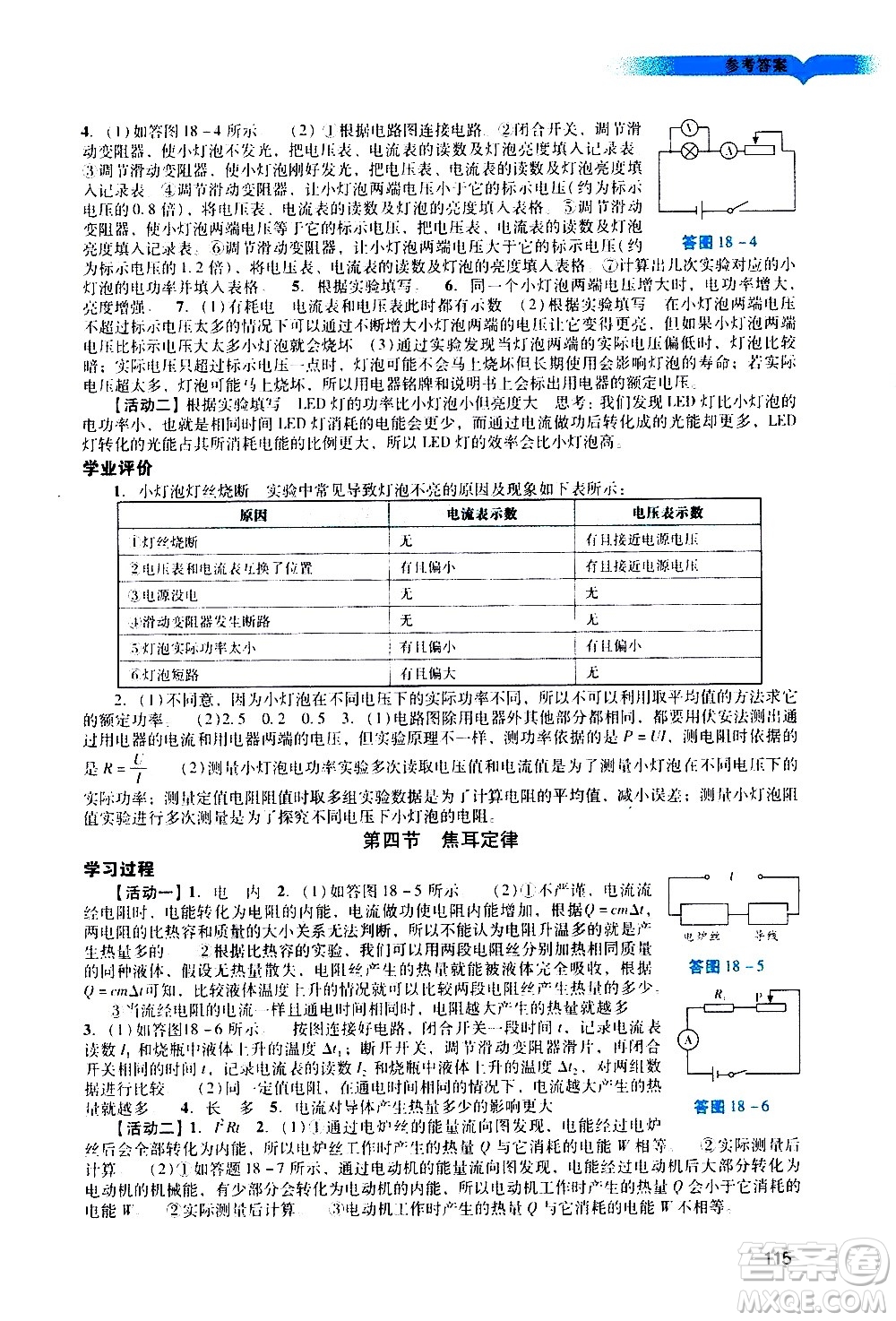 廣州出版社2020陽光學(xué)業(yè)評價物理九年級上冊人教版答案