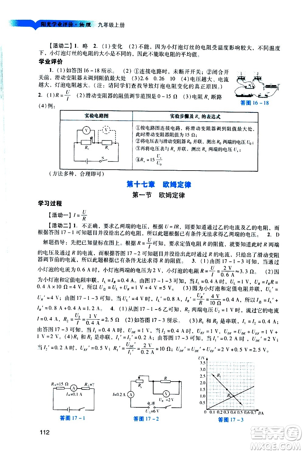 廣州出版社2020陽光學(xué)業(yè)評價物理九年級上冊人教版答案