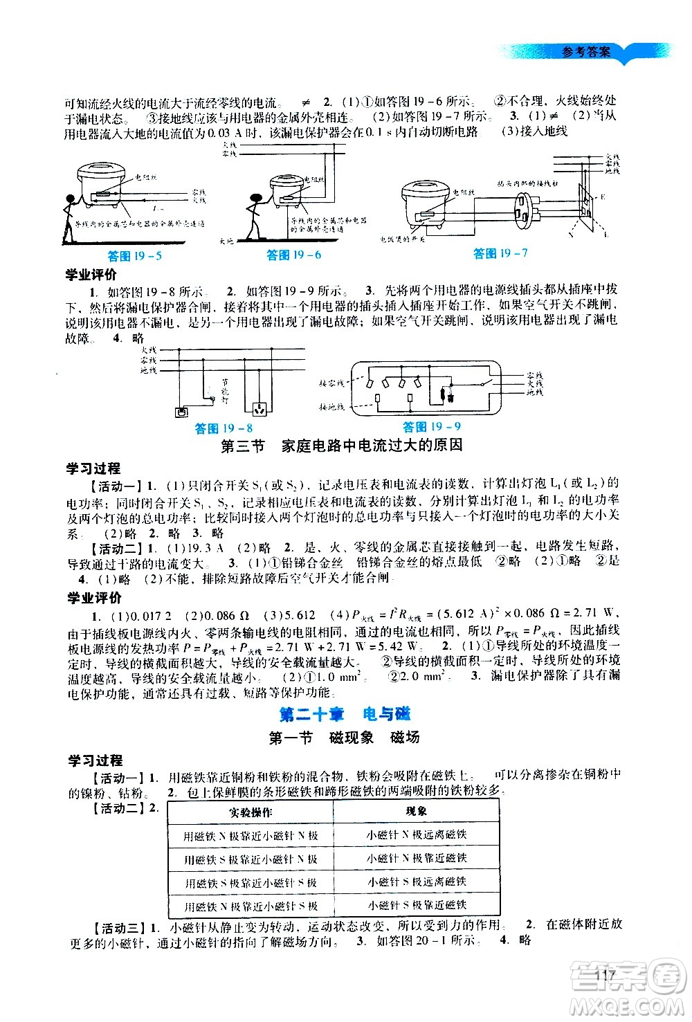 廣州出版社2020陽光學(xué)業(yè)評價物理九年級上冊人教版答案