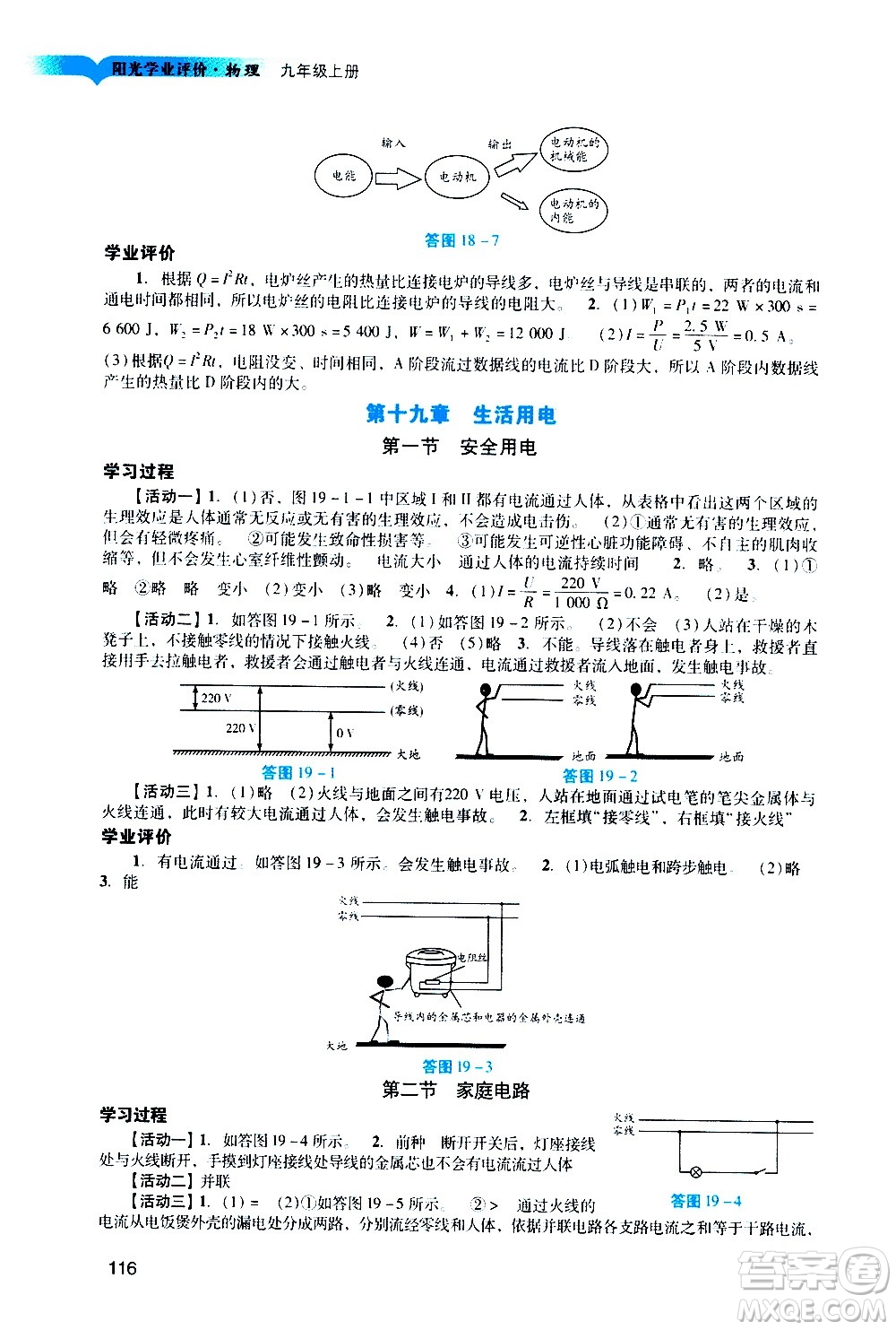 廣州出版社2020陽光學(xué)業(yè)評價物理九年級上冊人教版答案