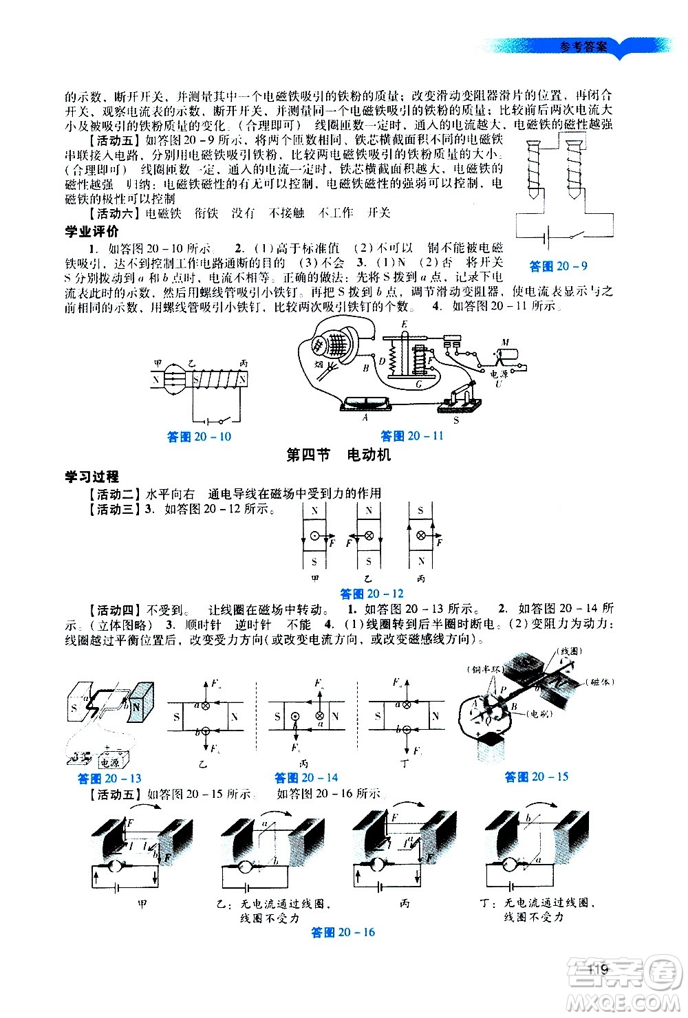 廣州出版社2020陽光學(xué)業(yè)評價物理九年級上冊人教版答案