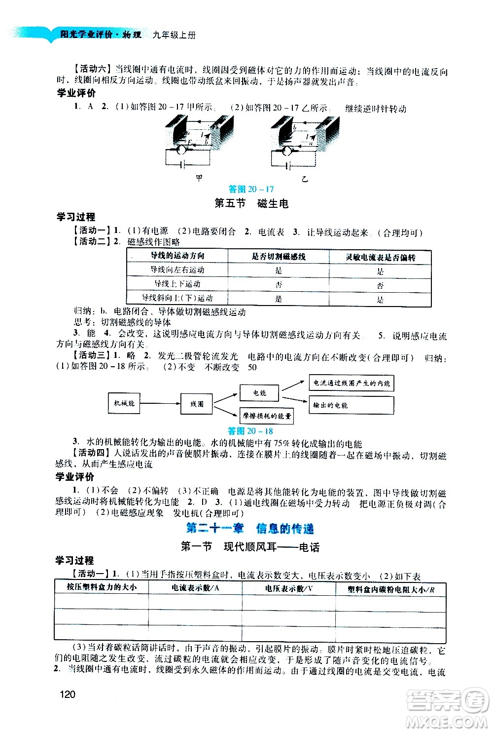 廣州出版社2020陽光學(xué)業(yè)評價物理九年級上冊人教版答案