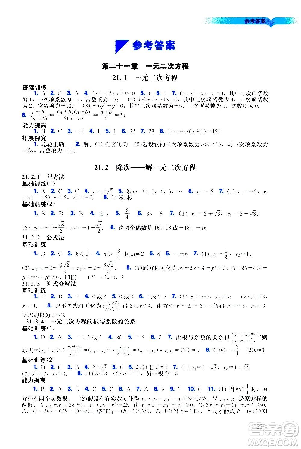 廣州出版社2020陽光學(xué)業(yè)評(píng)價(jià)數(shù)學(xué)九年級(jí)上冊(cè)人教版答案