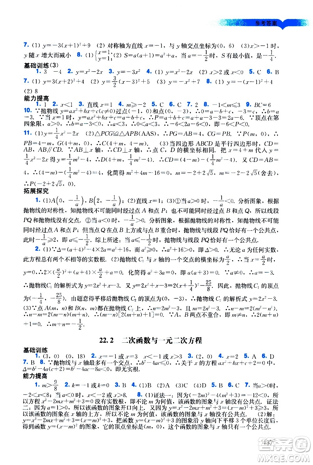 廣州出版社2020陽光學(xué)業(yè)評(píng)價(jià)數(shù)學(xué)九年級(jí)上冊(cè)人教版答案